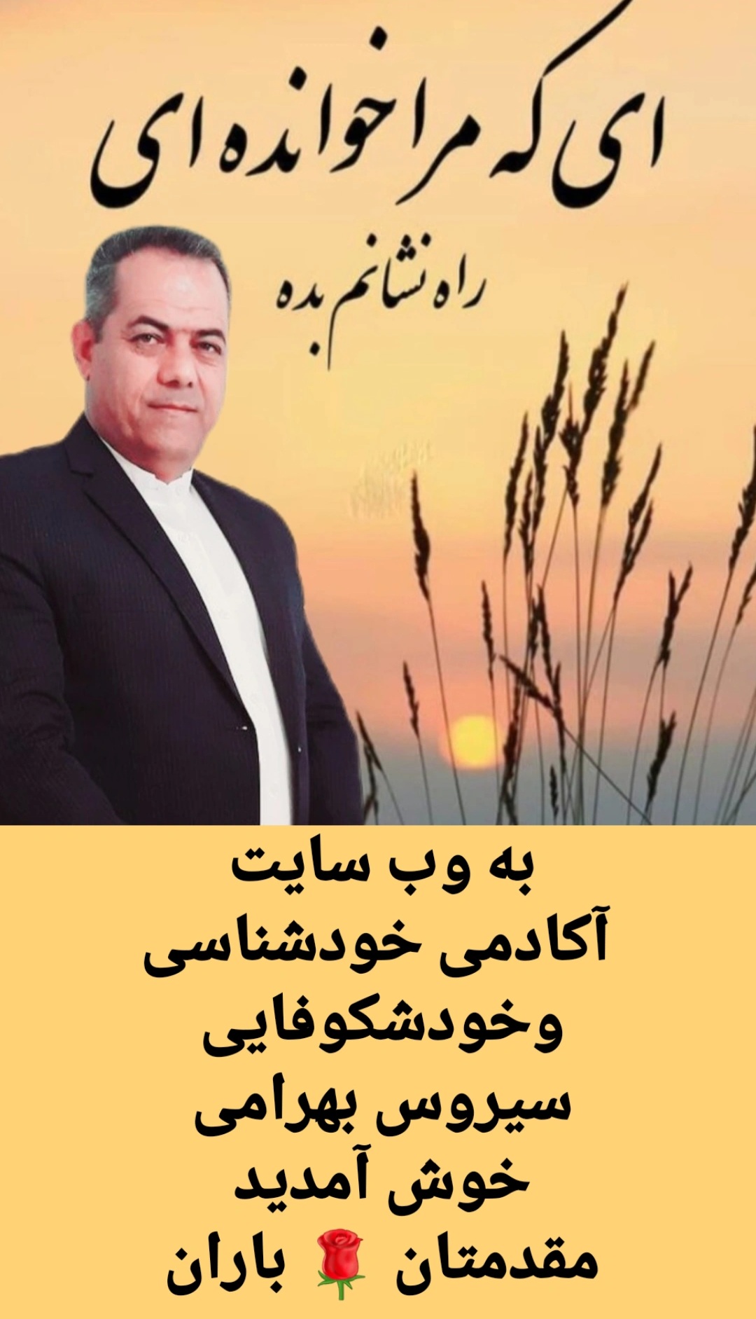 به آکادمی خودشناسی و خودشکوفایی خوش آمدید