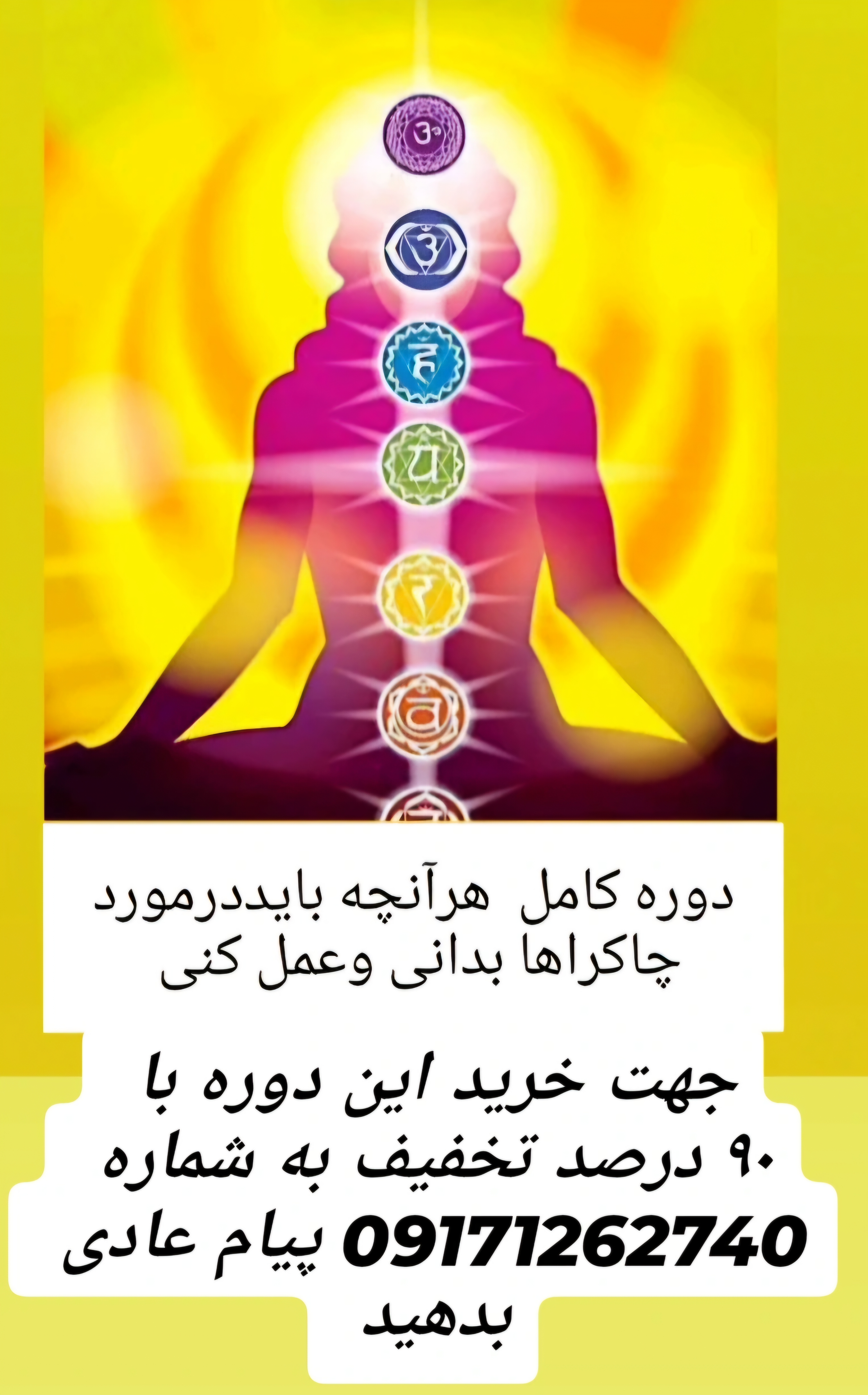 دوره کامل چاکراها